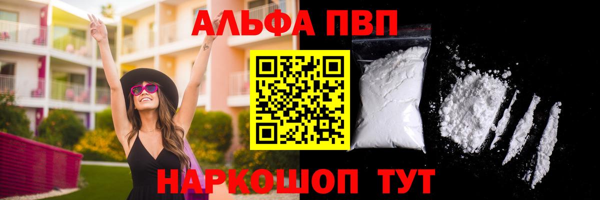 Alpha-PVP Соль  Alpha-PVP мука  Вход с VPN  A PVP  Москва  А ПВП Crystall 