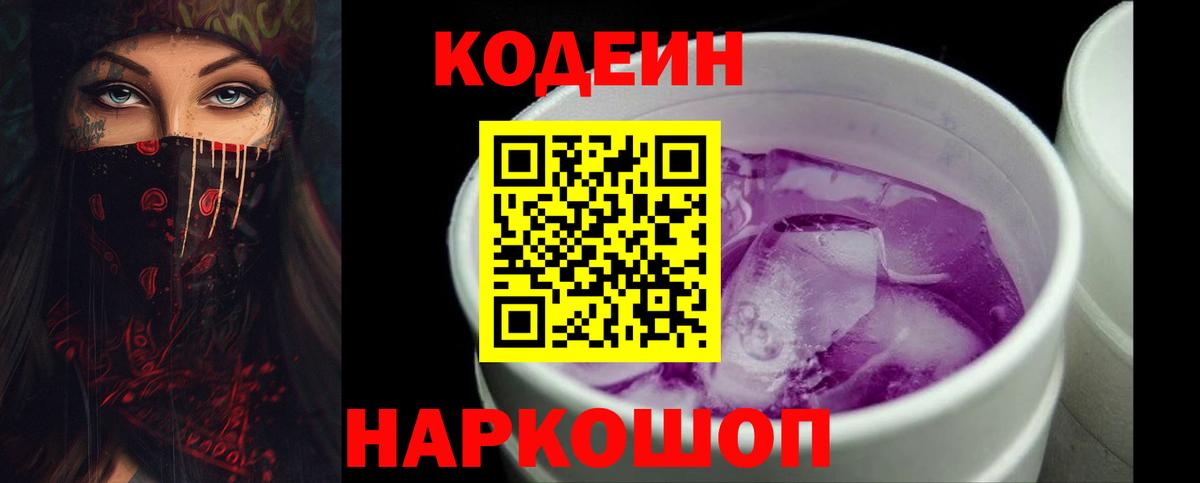 Кодеиновый сироп Lean напиток Lean (лин)  Кодеин напиток Lean (лин)  Москва  Вход с VPN 