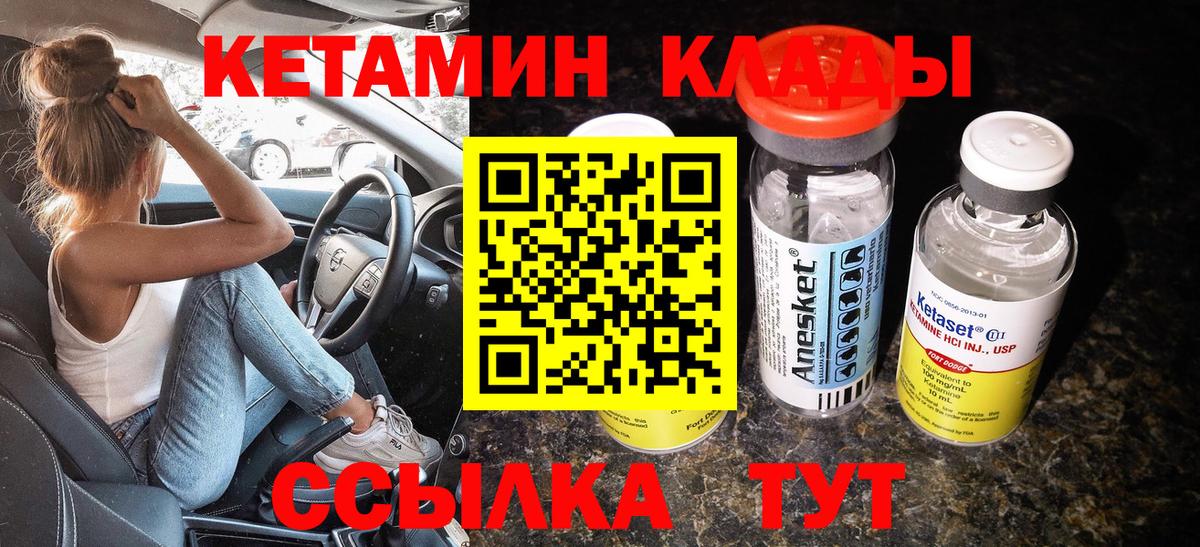 Москва  Кетамин VHQ  Вход с VPN 