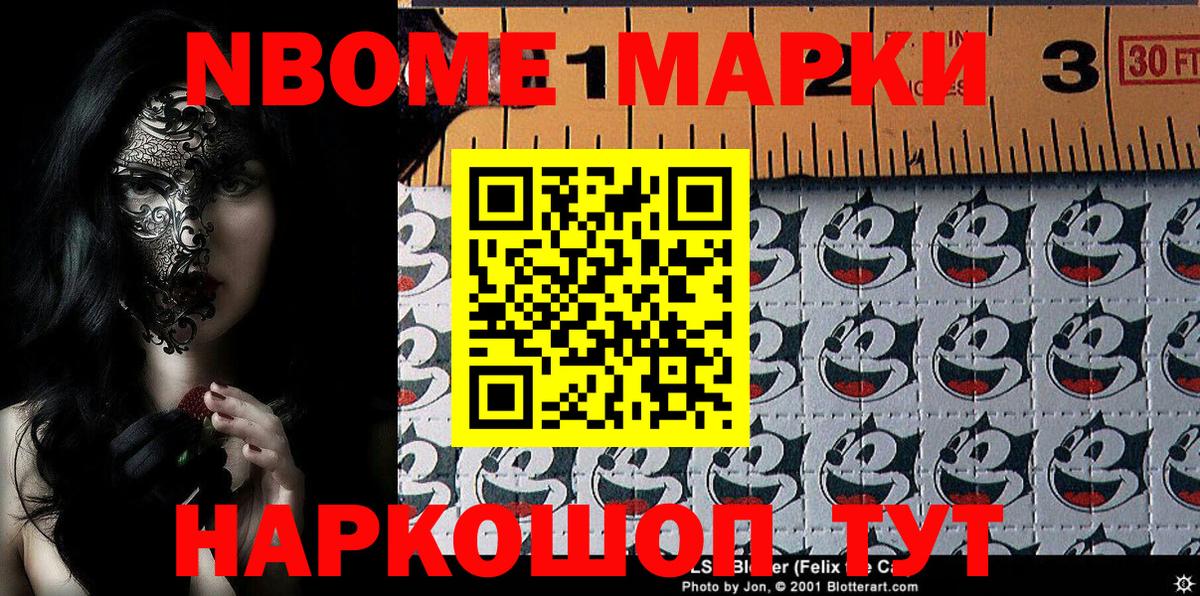 Москва  Марки NBOMe 1,8мг  Вход с VPN  Марки NBOMe 1,8мг 